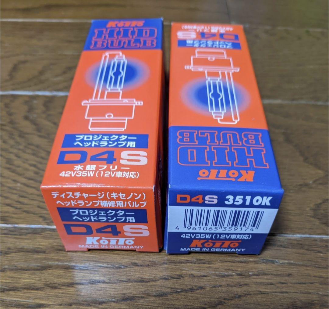 D4S Koito HIDバルブ