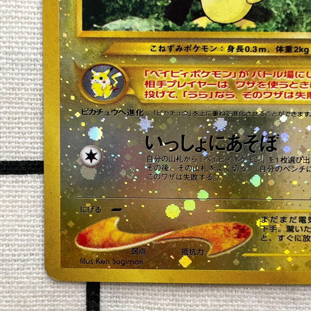 スイクンex ピチュー