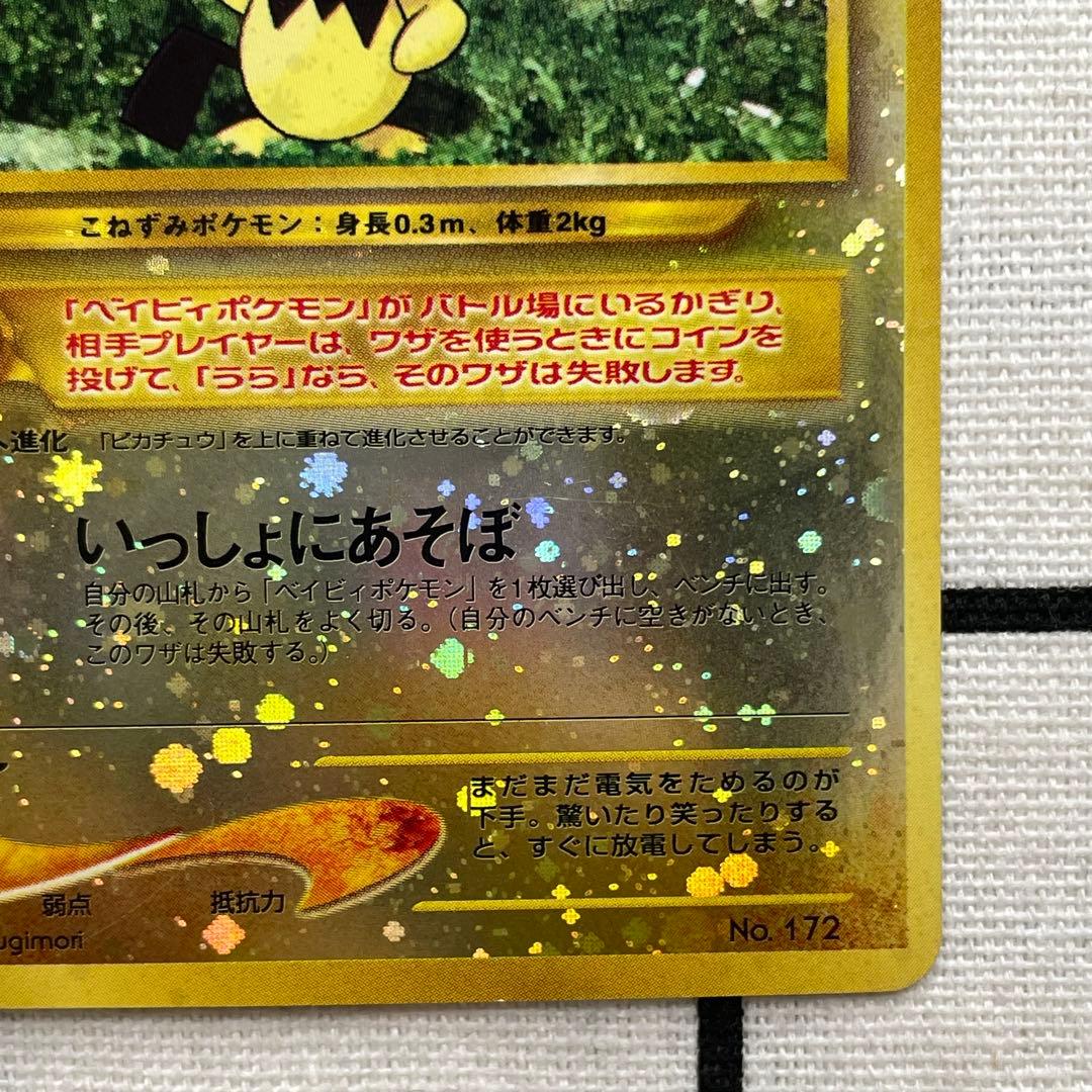 スイクンex ピチュー