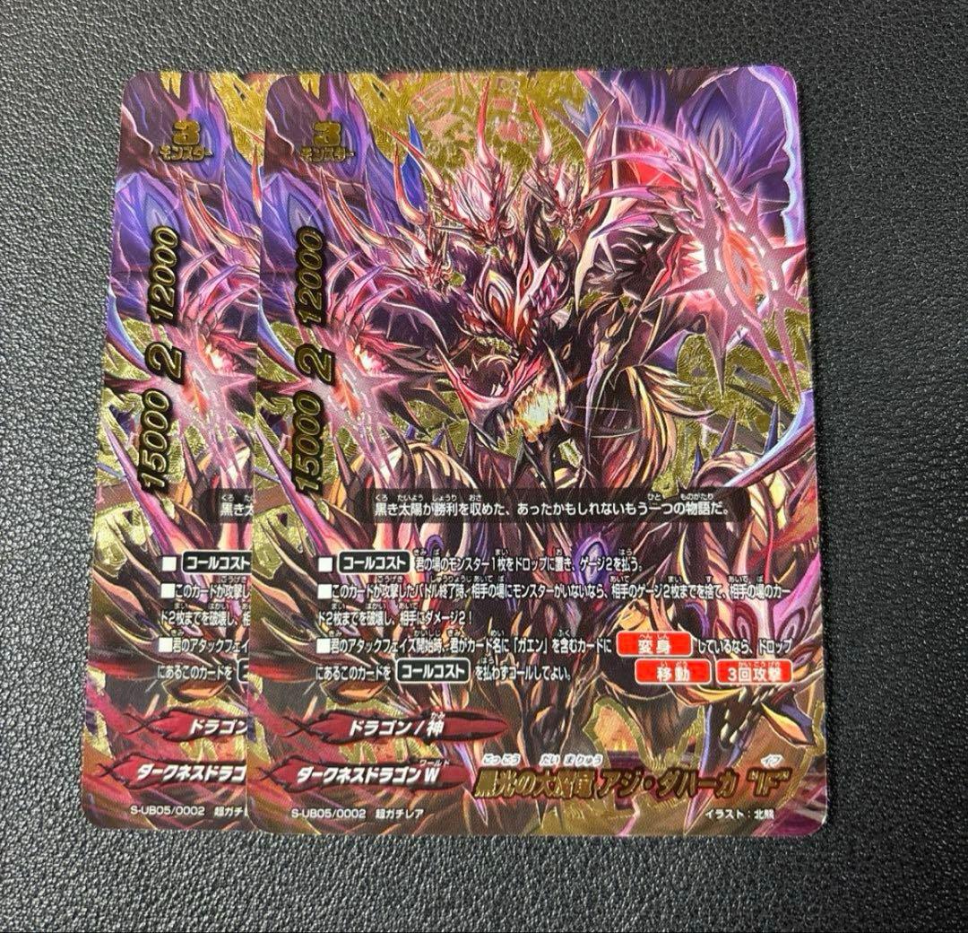 早い者勝ち‼️バディファイト 黒光の大魔竜 アジ・ダハーカ IF