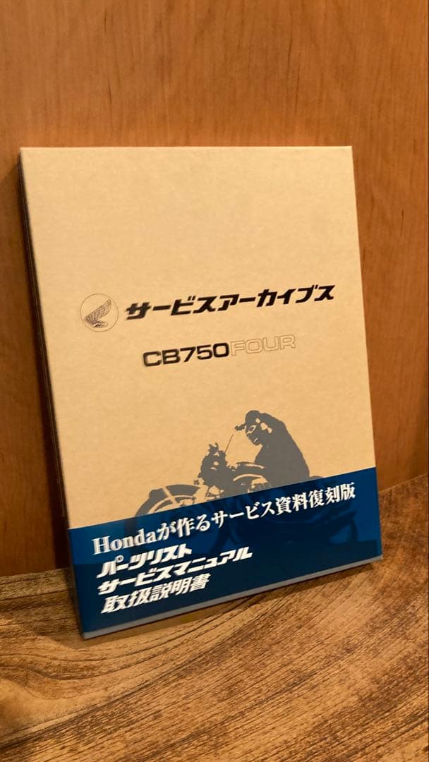 CB750FOUR サービスアーカイブス サービスマニュアル パーツリスト
