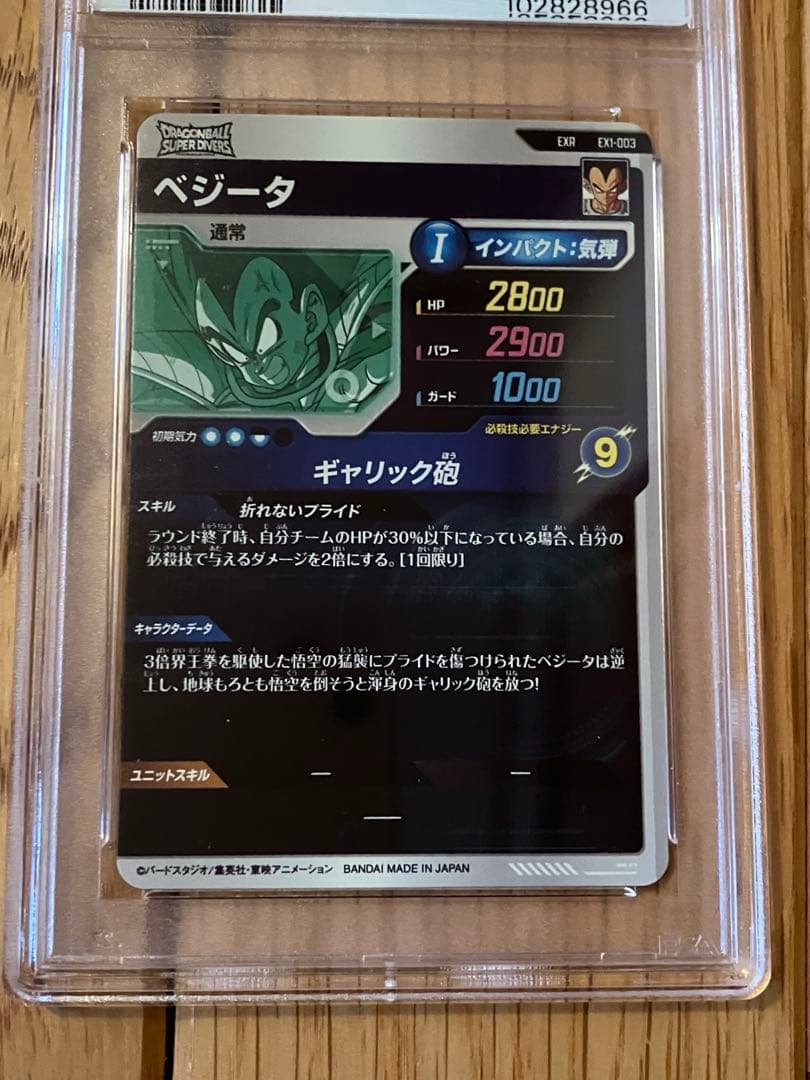 ドラゴンボールスーパーダイバーズ　孫悟空　ベジータ　かめはめ波　PSA 10