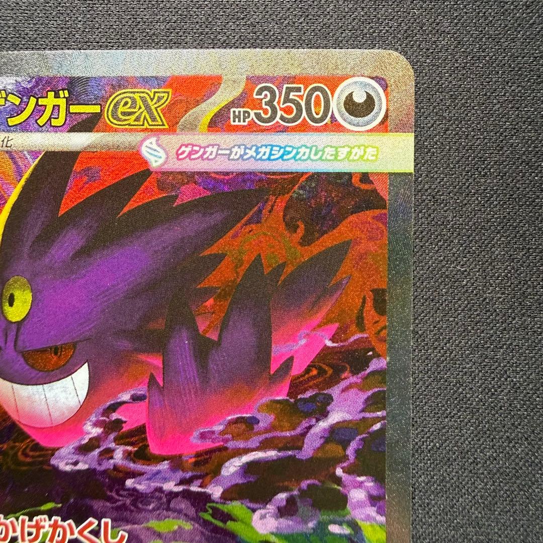 メガゲンガーex SAR [M2a 240/193]「MEGAドリームex」