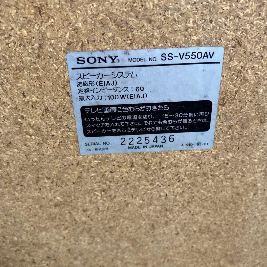 B-4 ソニー SONY 3WAY スピーカーシステム SS-V550AV