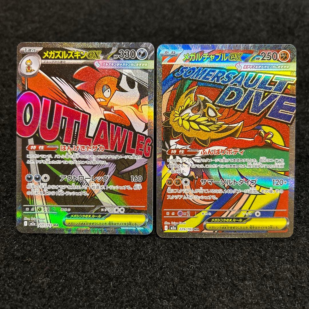 ポケモンカード メガドリームex MA コンプリート 10枚セット