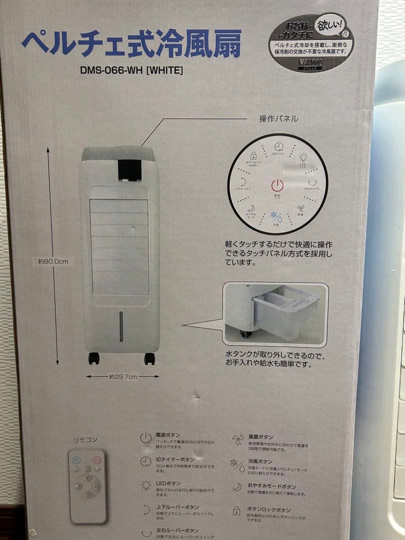 ◇ペルチェ式◇冷風扇冷風機◇ホワイト◇送料込み◇未使用に近い◇