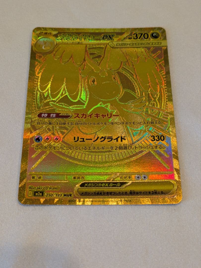 ローダーつき　ポケモンカード megaドリームex メガカイリューex MUR