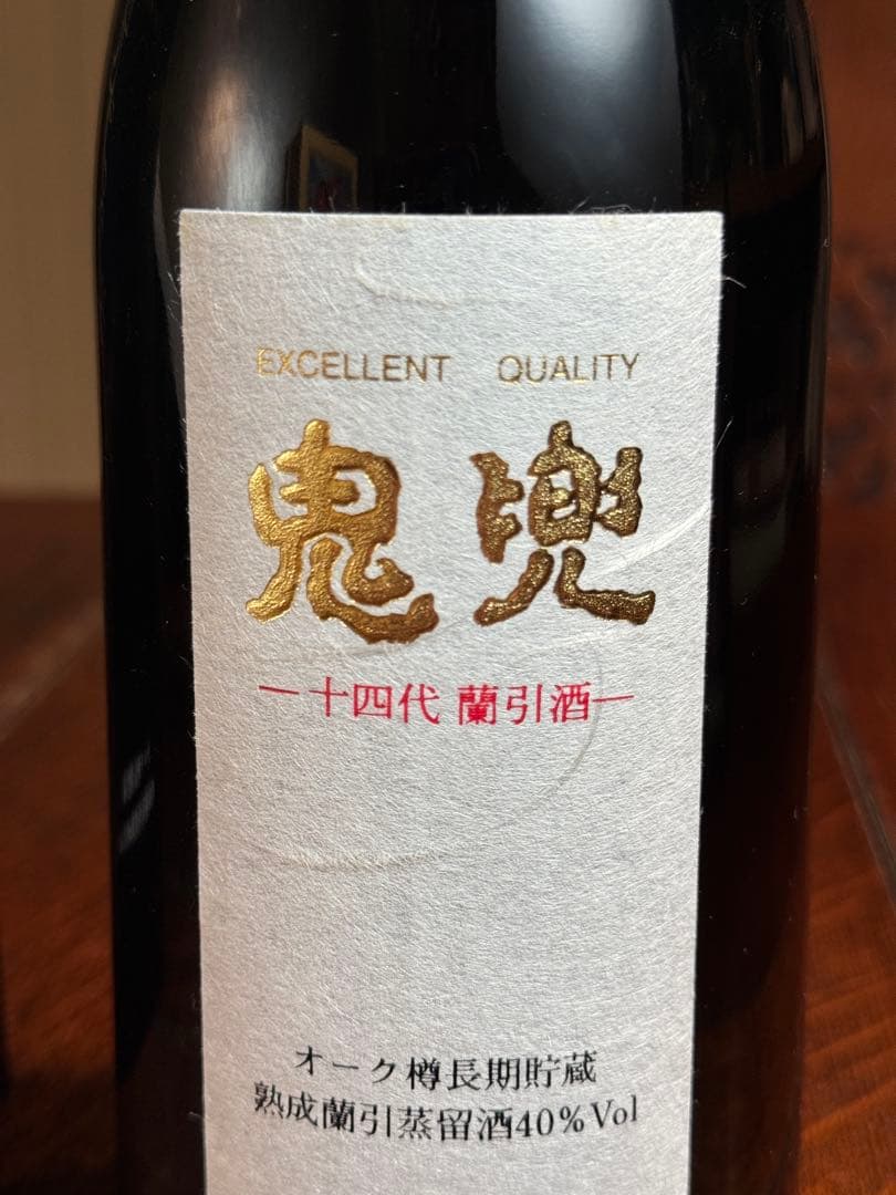 【さらに値下げ！十四代名酒】鬼兜ブルーボトル 長期熟成蘭引酒 箱入り