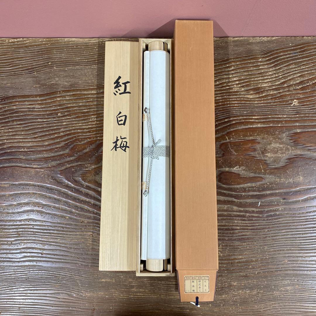 美品 掛け軸 柳沢寿江作 紅白梅図 共箱 太巻き 縁起物