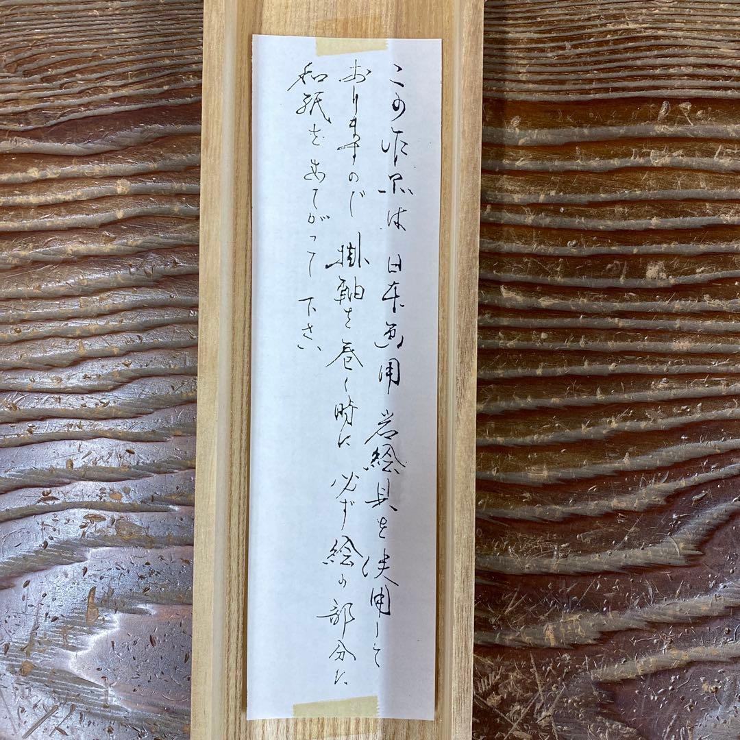 美品 掛け軸 柳沢寿江作 紅白梅図 共箱 太巻き 縁起物