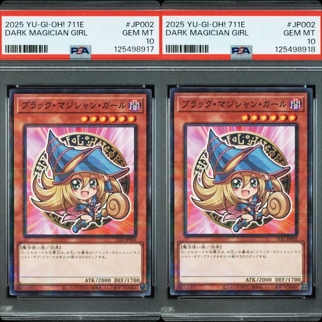 ブラック・マジシャン・ガール ハイチュウ プロモ　PSA10 連番