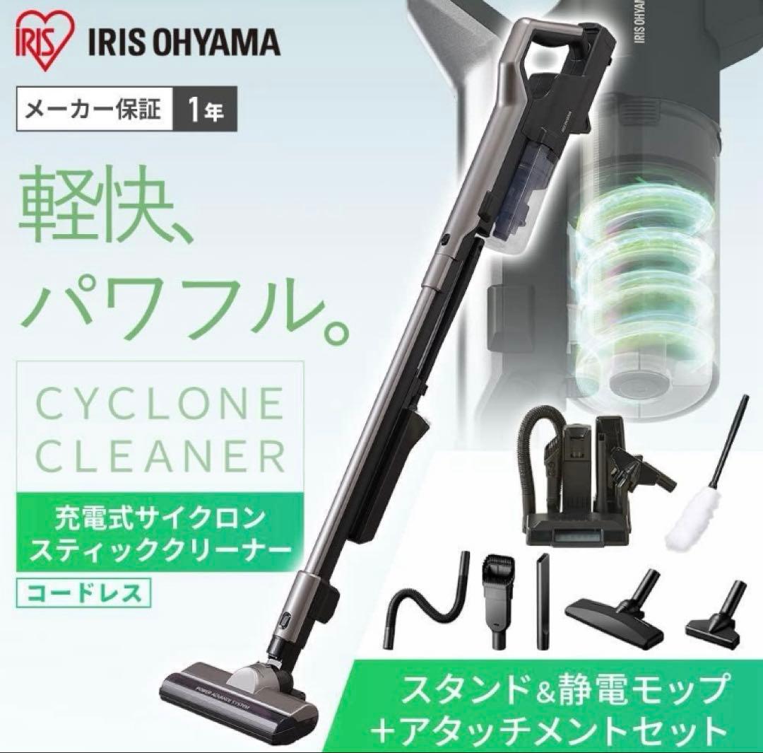 アイリスオーヤマ 充電式サイクロンスティッククリーナー SCD-L1P 2021