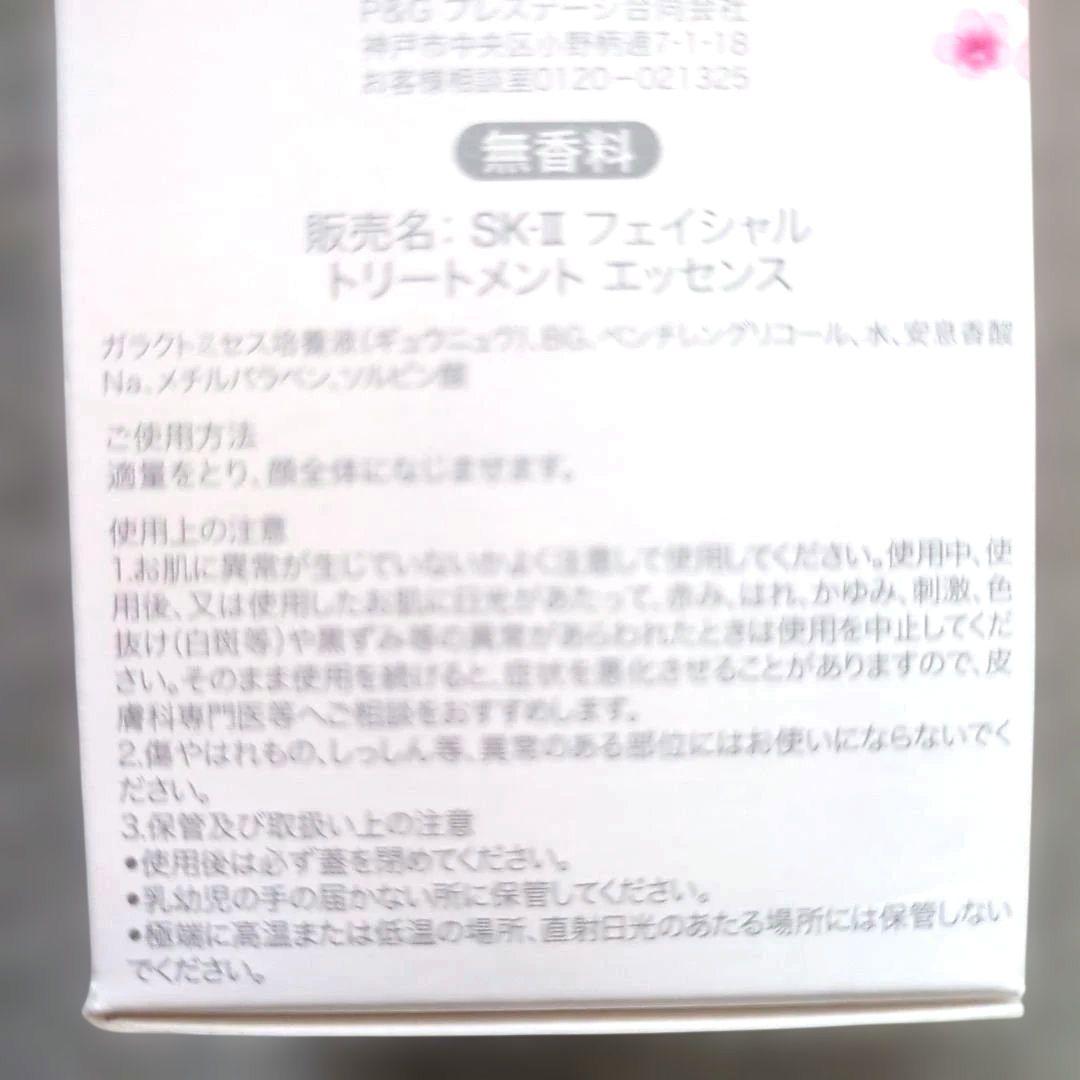 【正規品】SK-Ⅱフェイシャルトリートメントエッセンス桜リミテッドエディション