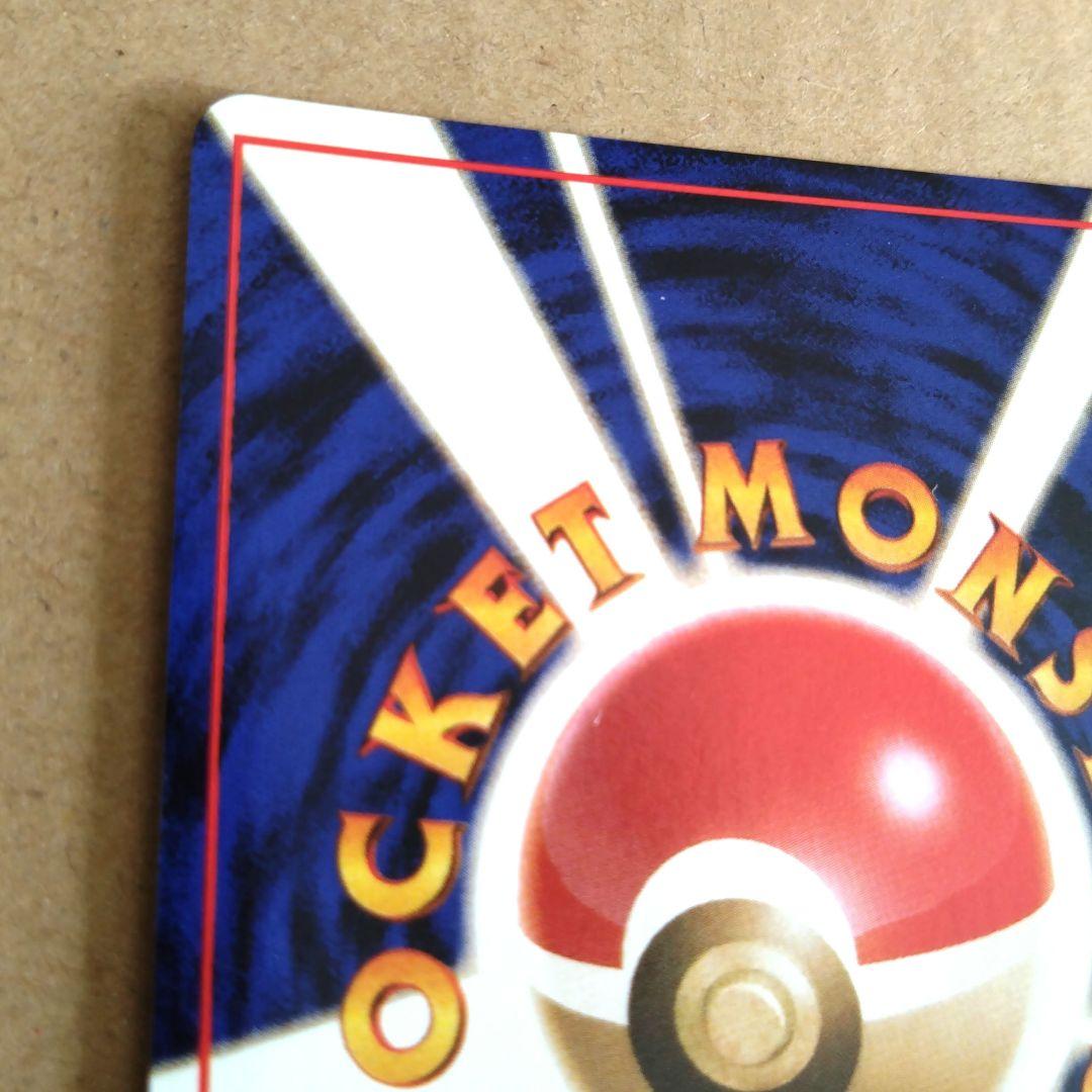 ベトベトン 　旧裏★ 第3弾拡張パック 化石の秘密