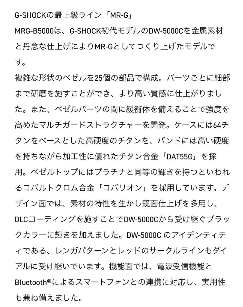 【試着のみ未使用品】G SHOCK MRG-B5000B-1JR
