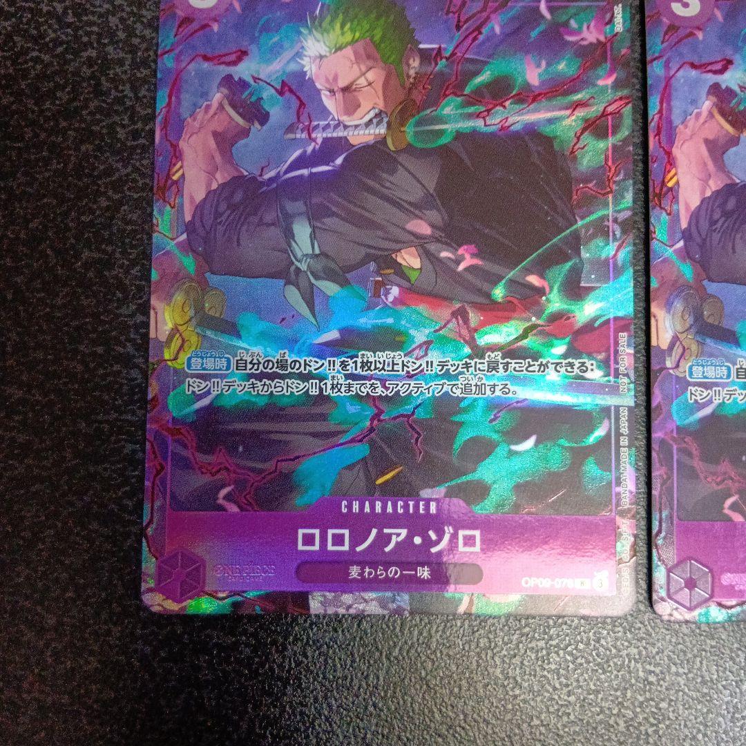 2枚セット　ロロノア・ゾロ　プロモーションパックEX　パラレル　OP09-076
