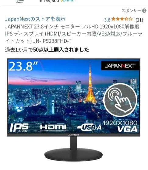 JAPANNEXT 23.8インチ モニター フルHD