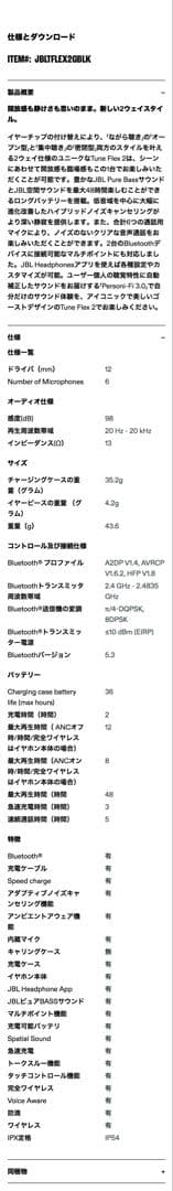 JBL TUNE FLEX 2 ghost editionワイヤレスイヤホン