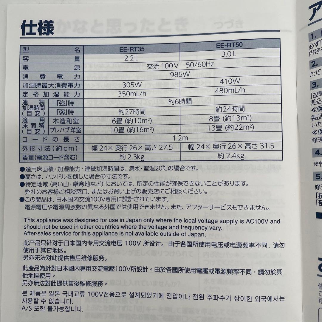 象印マホービン スチーム式加湿器 大容量 EE-RT50(WA) 2024年製