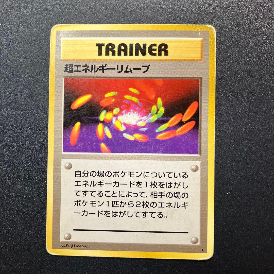 超エネルギーリムーブ ★ 第1弾拡張パック