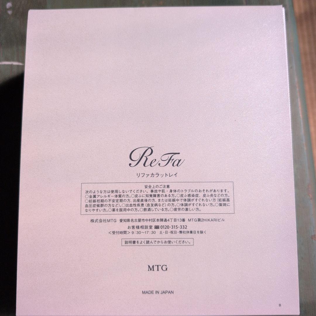 ReFa CARAT RAY　リファカラットレイ　 美顔ローラー　未使用　正規品