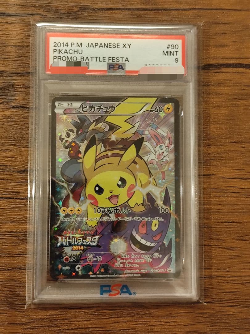 PSA9 ピカチュウ バトルフェスタ 2014 プロモ ポケモンカード