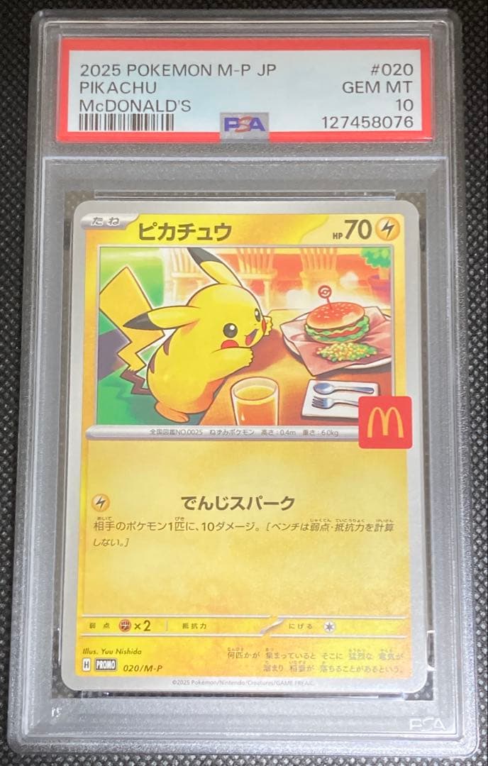 ピカチュウ マクドナルド ハッピーセット プロモ PSA10 ポケモンカード