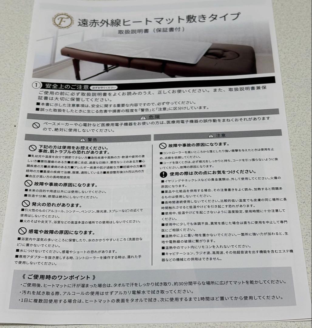 遠赤外線ヒートマット