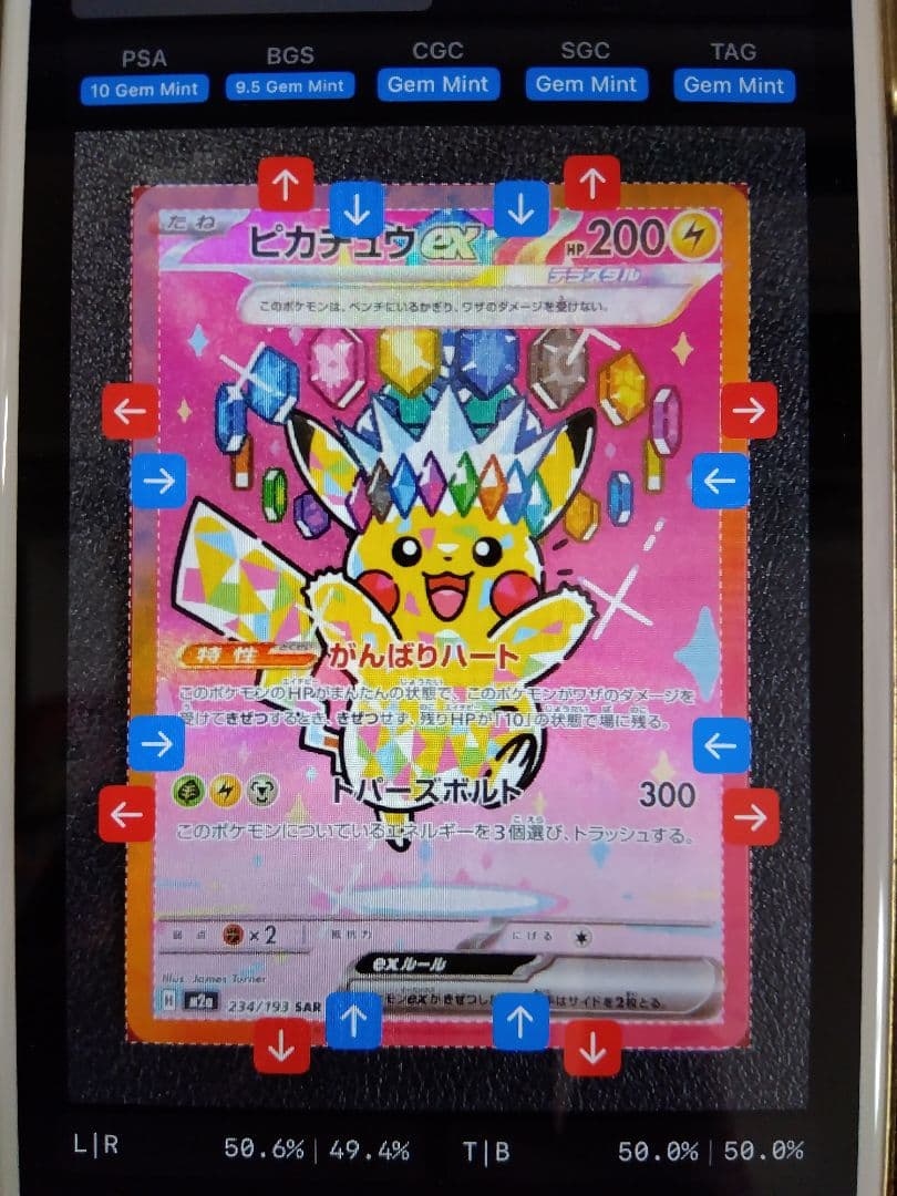 【超美品！】ピカチュウex SAR