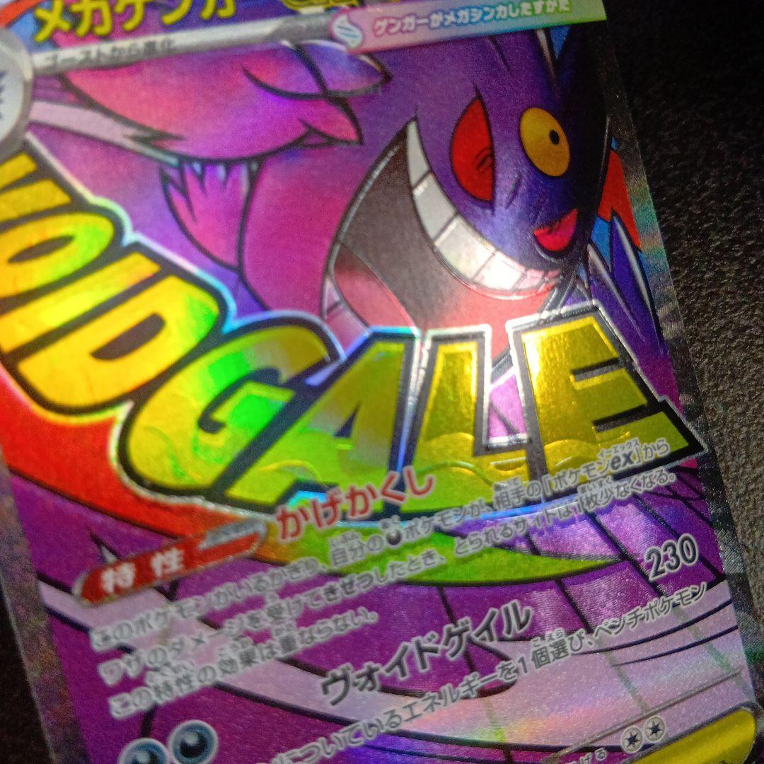 魂抜け　メガゲンガーex　エラーカード　ホロズレ　MEGAドリームex