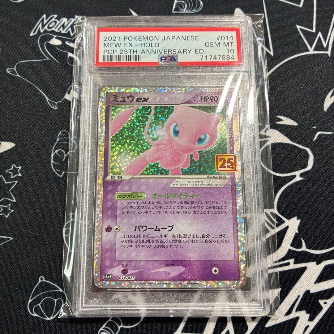 PSA10 ミュウex 25th プロモ ポケカ