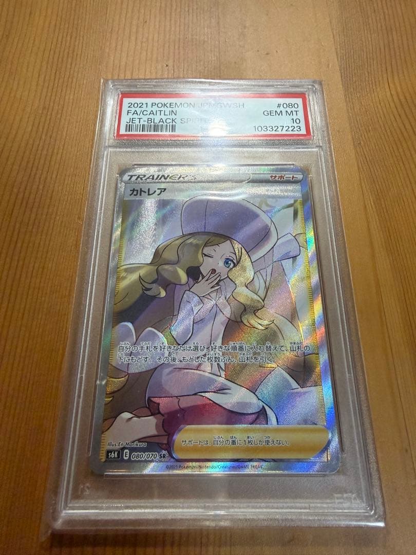 【最終値下げ】【PSA10】ポケモンカード 2021 カトレア トレーナーカード