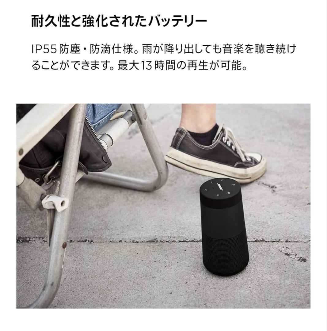 【BOSE】SoundLink Revolve II