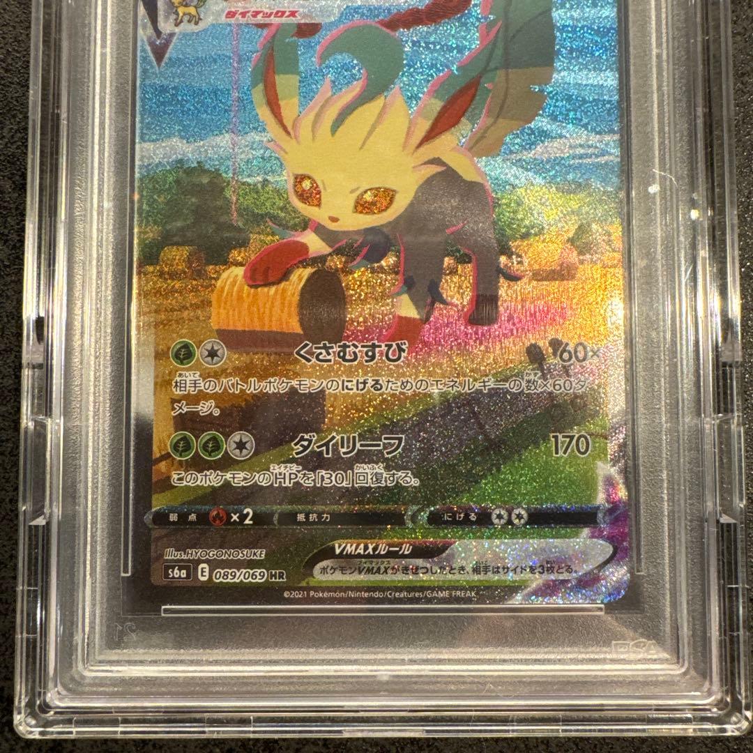 リーフィアVMAX PSA10