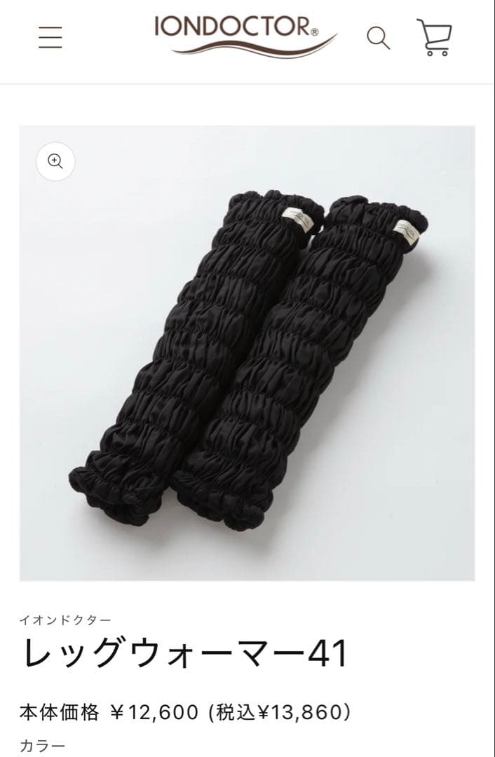 イオンドクター レッグウォーマー ロング41