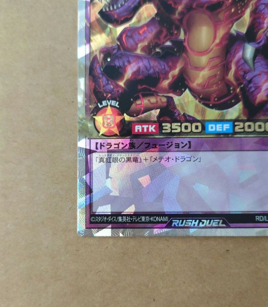遊戯王　ラッシュデュエル　メテオブラックドラゴン　オーバーラッシュレア　ORR