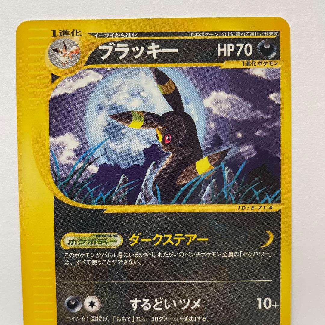 ま*き様 ブラッキー ★ 拡張パック第4弾 裂けた大地 071/088