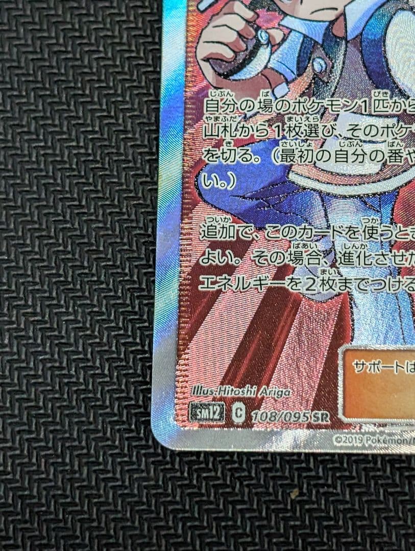 レッド&グリーン SR SM12 オルタージェネシス 108/095