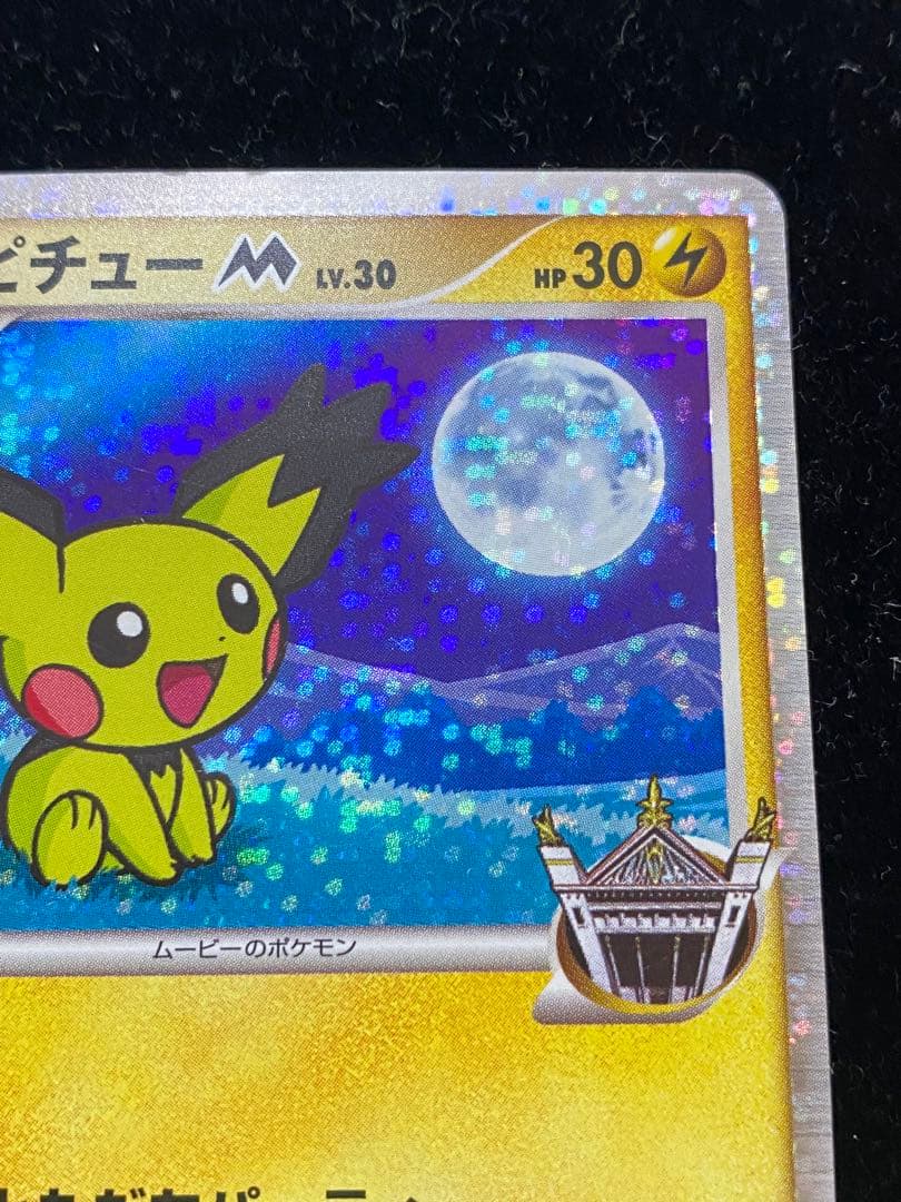 ギザみみピチューLV.30 009/022