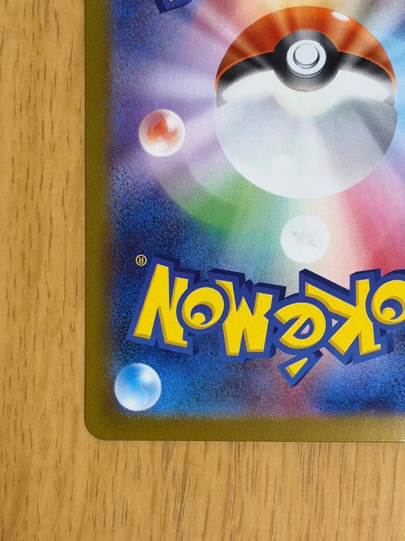 ポケカ　リーリエの決心 SAR M1L 091/063 拡張パック　メガブレイブ