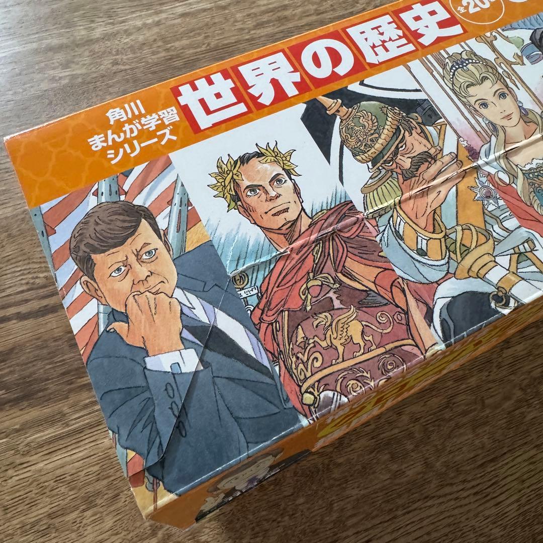 世界の歴史　全巻セット　角川　箱入り