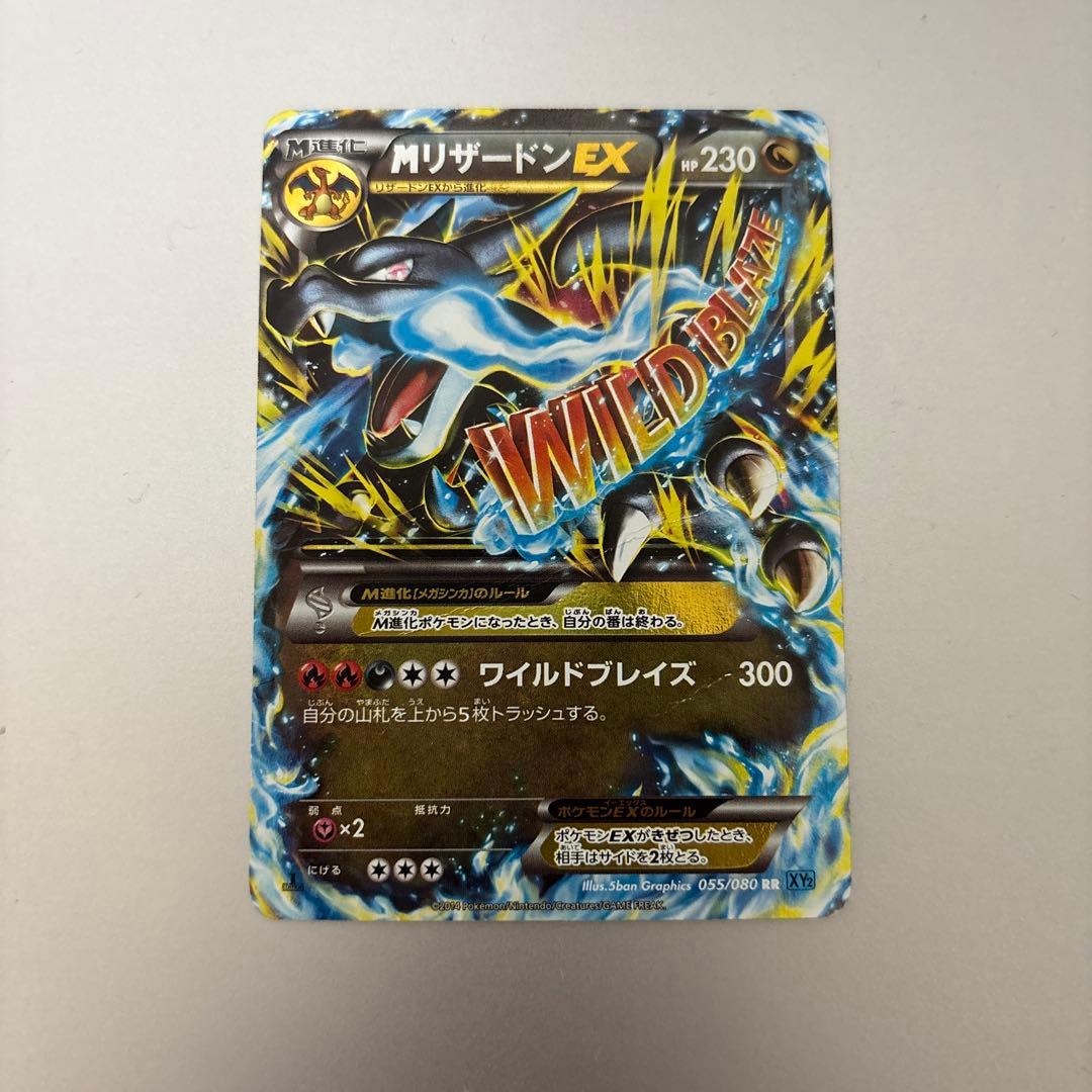 ポケモンカード　MリザードンEXカード HP230 ワイルドブレイズ