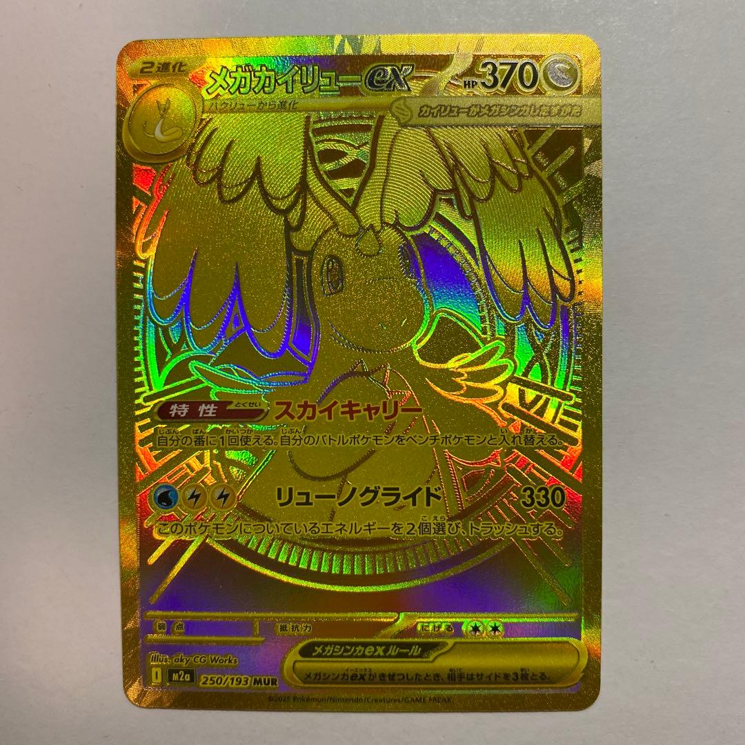 ポケモンカードゲーム　 メガカイリューex MUR メガドリームex