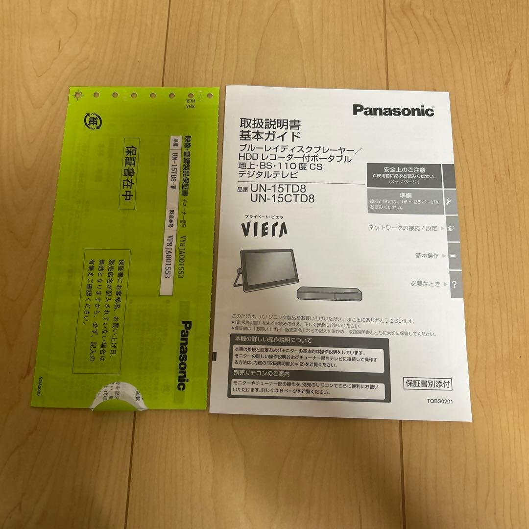 panasonicプライベートビエラUN-15TD8-W