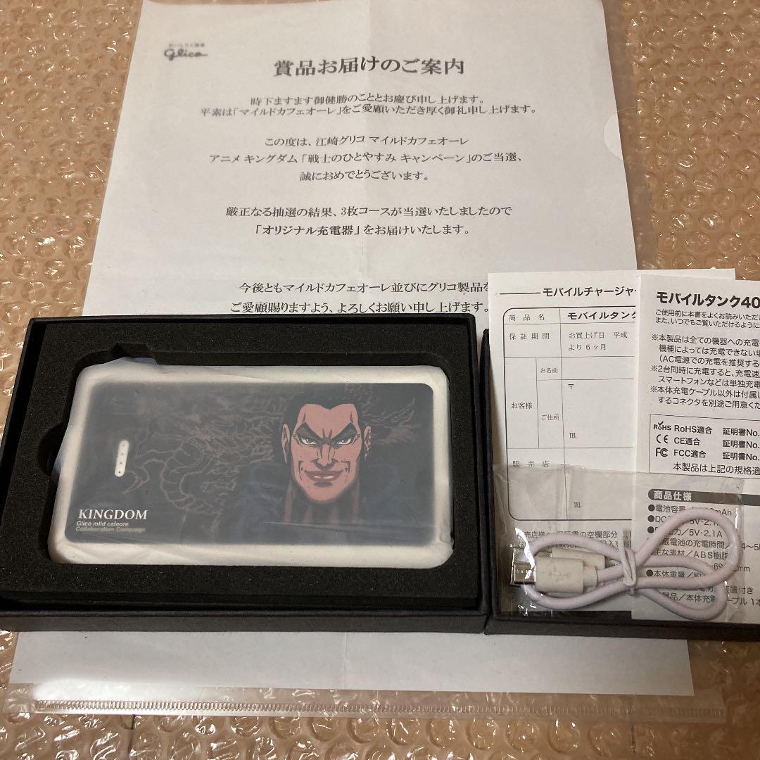 【当選通知書付き】キングダム王騎オリジナル充電器