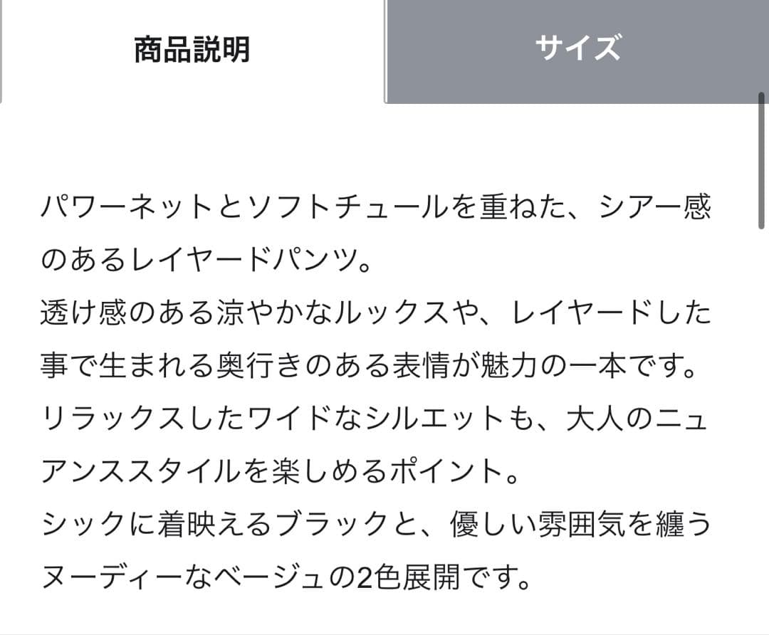 新品グレースコンチネンタルチュールレイヤードパンツブラック サイズ36