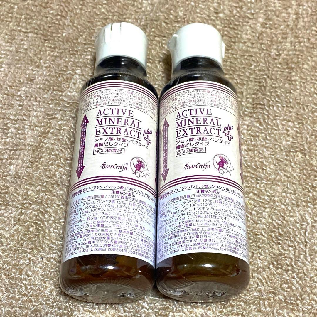 ベルセレージュ　アクティブミネラルエキストラクトプラス 2本