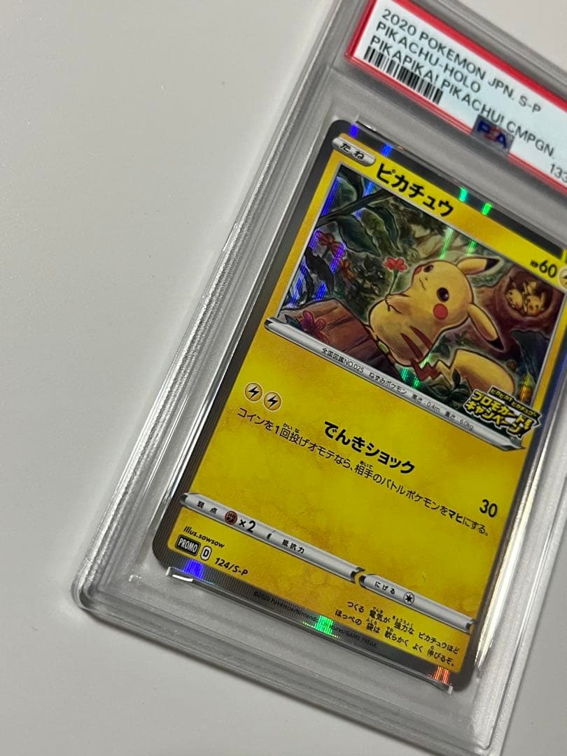 【PSA10】「ピカピカ！ピカチュウ！プロモカードキャンペーン！」