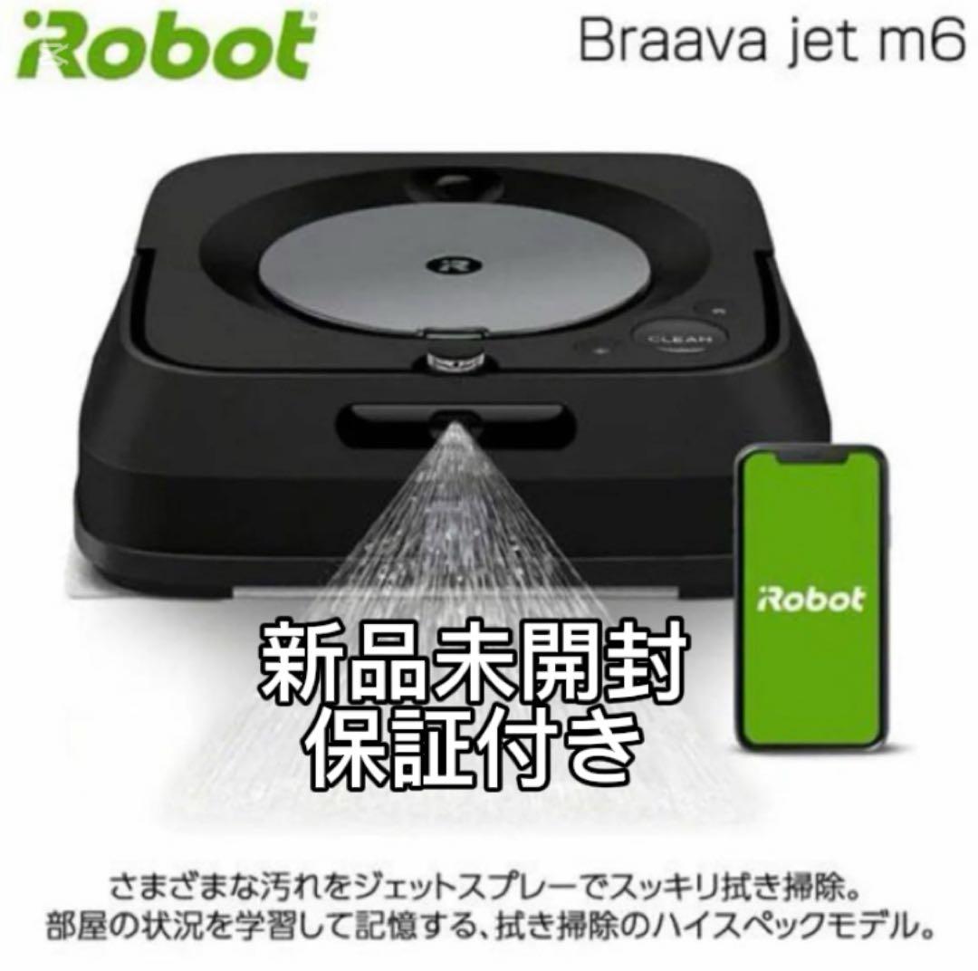 iRobot アイロボット ブラーバジェット m6 m613360