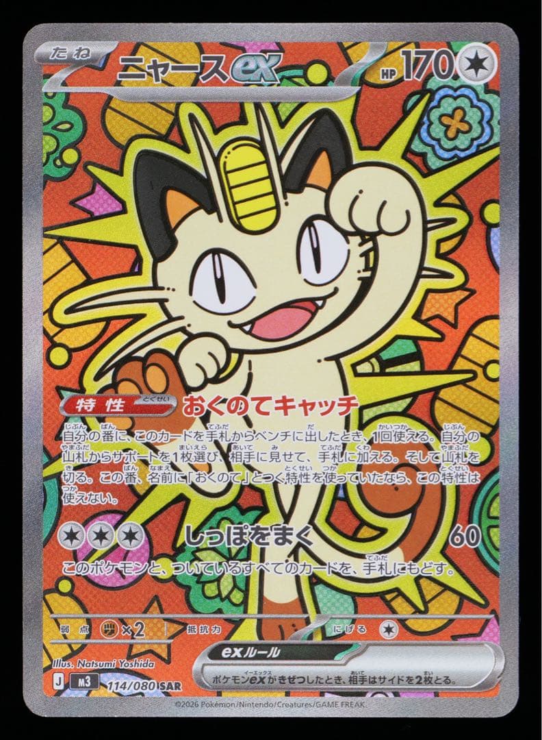 S*o様 【GEMIX10】ニャースSAR